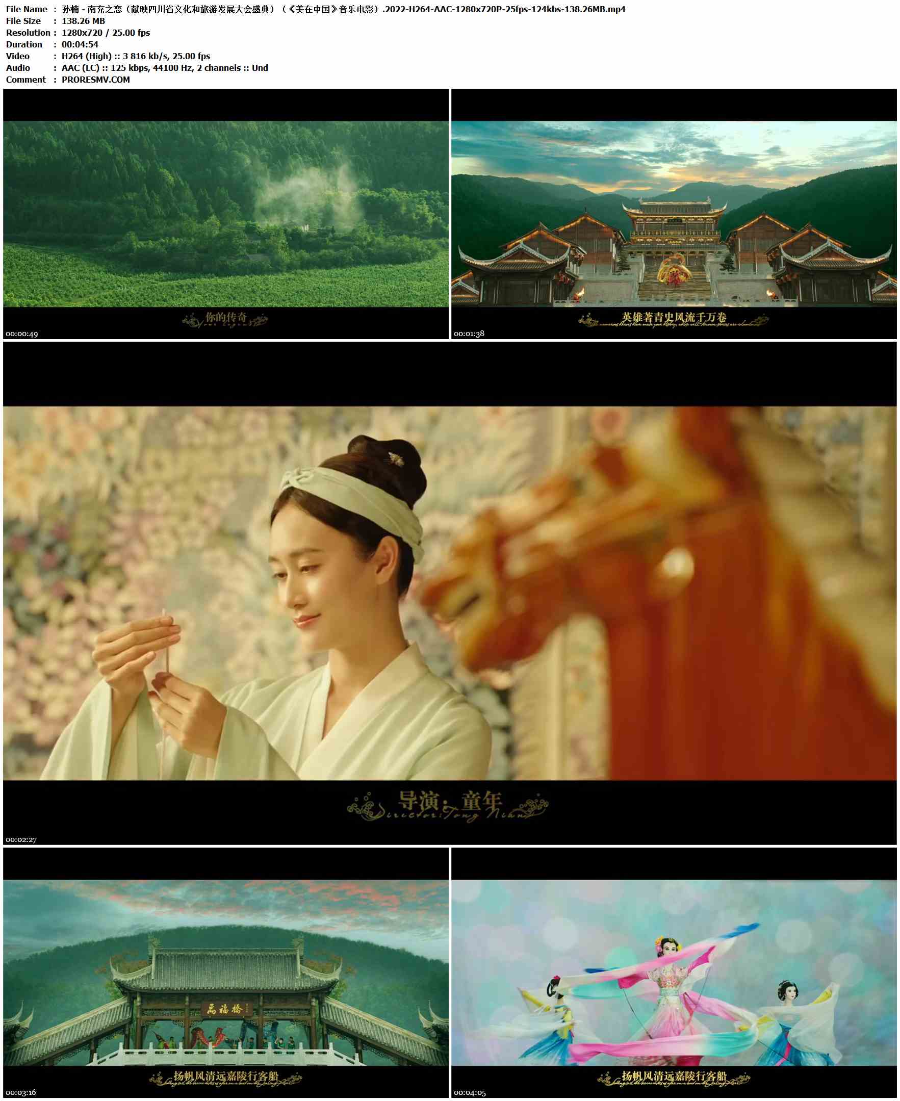 孙楠 - 南充之恋（献映四川省文化和旅游发展大会盛典）（《美在中国》音乐电影）.2022-H264-AAC-1280x720P-25fps-124kbs-138.26MB官方MV_高清MV